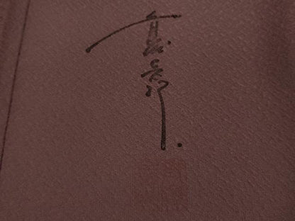 平和屋本店■極上　キモノデザイナー　斉藤上太郎　訪問着　天鵞絨　ビロード　花唐草文　暈し染め　京紫色地　逸品　未使用　DZAB0795kh5