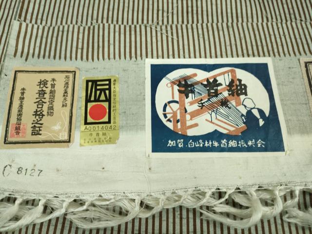 平和屋本店■極上　石川県指定無形文化財　牛首紬　白山工房　手織り　手織　縞　証紙付き　逸品　DZAB0814kh5