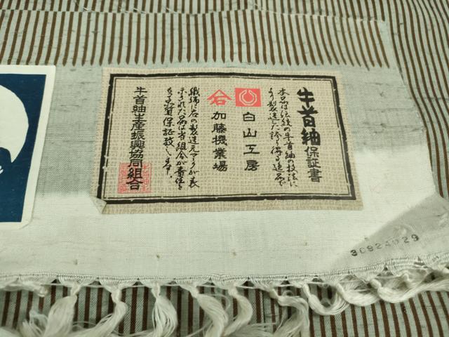 平和屋本店■極上　石川県指定無形文化財　牛首紬　白山工房　手織り　手織　縞　証紙付き　逸品　DZAB0814kh5