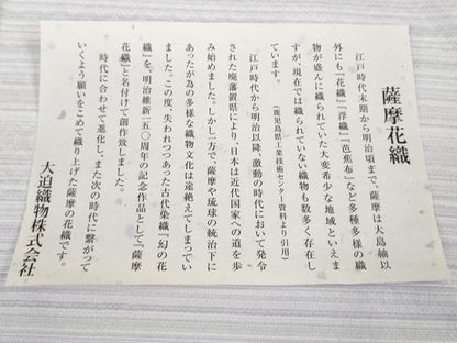 平和屋本店■極上　夏物　薩摩花織　紬　花織瑠璃ぼかし　大迫織物謹製　証紙付き　逸品　新品　DZAB0817kh5