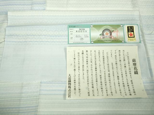 平和屋本店■極上　夏物　薩摩花織　紬　花織瑠璃ぼかし　大迫織物謹製　証紙付き　逸品　新品　DZAB0818kh5