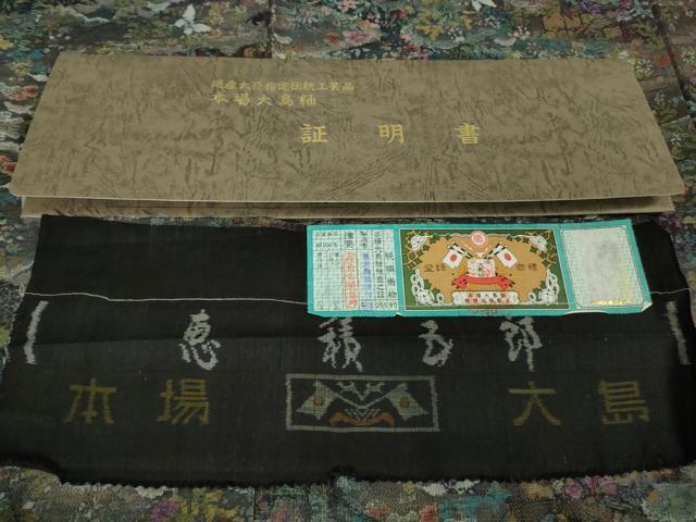 平和屋本店■極上 白泥染の第一人者・絣の魔術師 恵積五郎 本場大島紬 恵大島織物謹製 舞蝶花文 さが美扱い 証紙付き　逸品　DZAB0824kh5