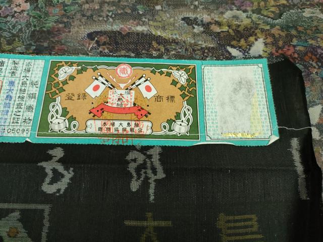 平和屋本店■極上 白泥染の第一人者・絣の魔術師 恵積五郎 本場大島紬 恵大島織物謹製 舞蝶花文 さが美扱い 証紙付き　逸品　DZAB0824kh5
