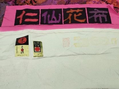 平和屋本店■極上　前田仁仙　仁仙更紗　小紋　京友禅　仁仙花布　鬼しぼ縮緬　反端付き　逸品　DZAB0886kh5