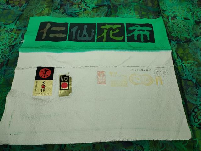 平和屋本店▽極上 前田仁仙 仁仙更紗 小紋 単衣 京友禅 仁仙花布 反端付き 逸品 DZAB0887kh5