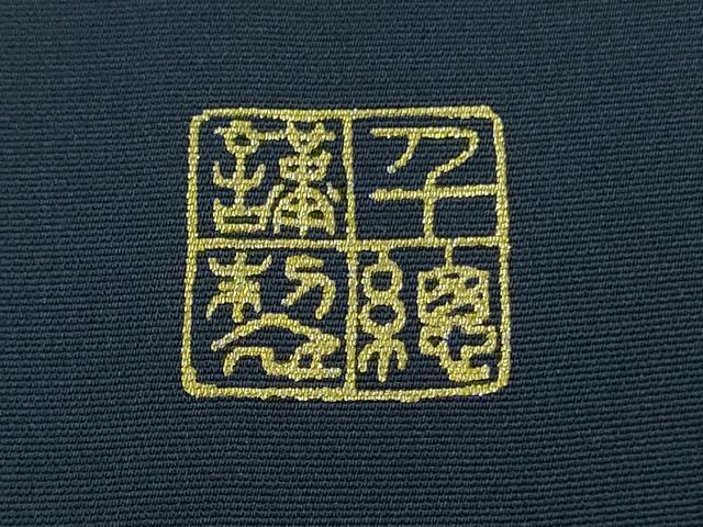 平和屋本店■極上　創業460年・千總　訪問着　刺繍　道長草花文　薄花色地　金糸　逸品　未使用　DZAB0888kh5