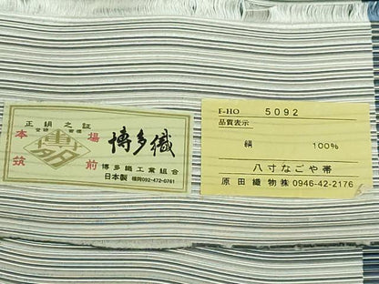 平和屋着物●極上 本場筑前博多織 八寸名古屋帯 間道 原田織物 証紙付き 逸品 新品 DZAB0937kh5