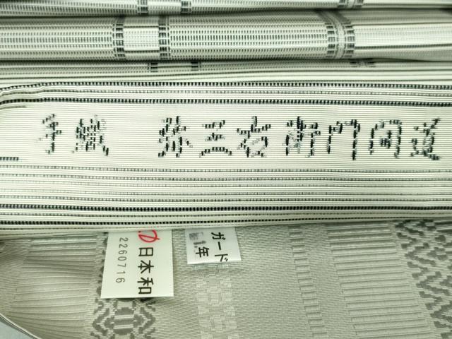 平和屋本店■極上　本場筑前博多織　両面　全通柄袋帯　織匠　平田靖子　手織り　弥三右衛門間道　証紙付き　逸品　DZAB0945kh5