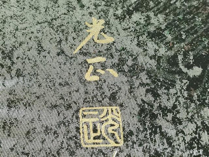平和屋着物●極上 金彩友禅 卓越技能者・名工・和田光正 太鼓柄袋帯 若松葉 金銀彩 逸品 DZAB0964kh5
