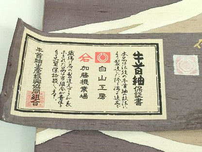 平和屋着物●極上 石川県指定無形文化財 牛首紬 白山工房 手織り 九寸開き名古屋帯 遠山文 証紙付き 逸品 DZAB0980kh5