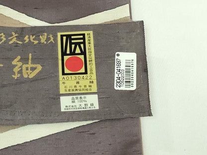 平和屋着物●極上 石川県指定無形文化財 牛首紬 白山工房 手織り 九寸開き名古屋帯 遠山文 証紙付き 逸品 DZAB0980kh5