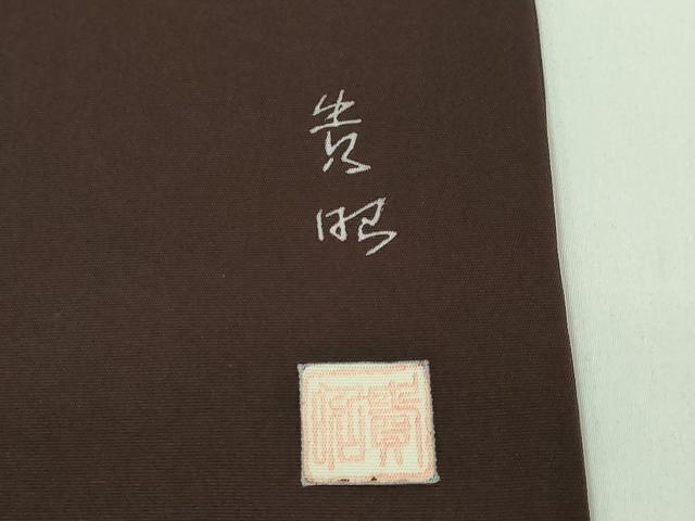 平和屋着物●極上 東京手描き友禅作家 真淵貴昭 塩瀬 九寸名古屋帯 楽器 兎 赤黒色地 金彩 逸品 DZAB0983kh5