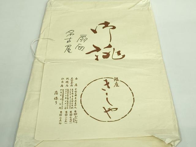 平和屋着物●極上 銀座きしや 塩瀬 九寸名古屋帯 扇面 黒地 金彩 たとう紙付き 逸品 DZAB0996kh5