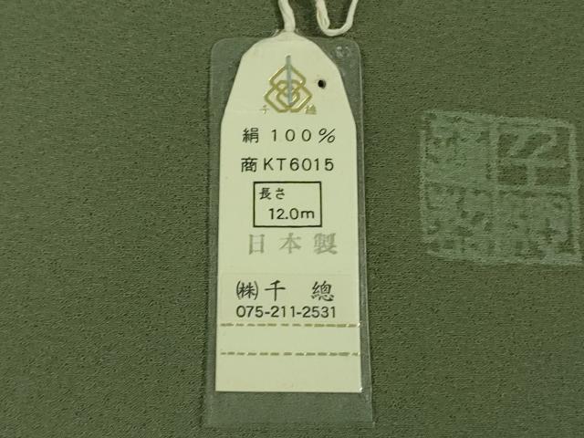 平和屋本店■極上　創業460年・千總　訪問着　草葉文　利休色地　暈し染め　金彩　紙タグ・反端付き　逸品　未使用　DZAB1007kh5