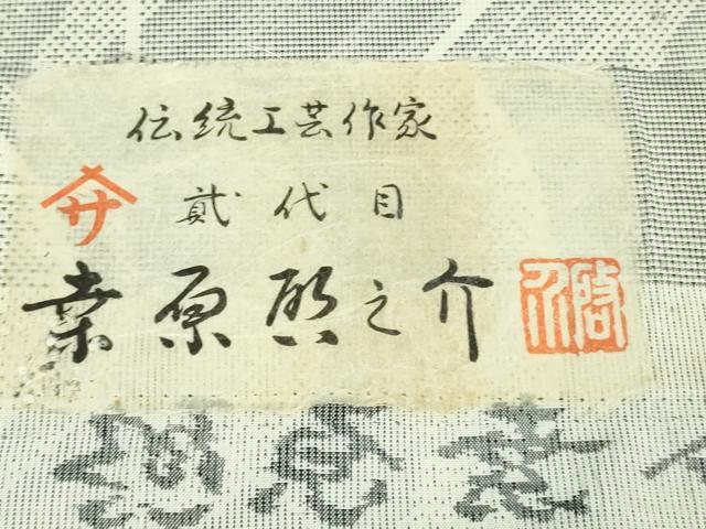 平和屋本店■極上　本場大島紬　白大島紬　桑原織物 二代目　桑原啓之介　7マルキ　片羽白絣　海流　証紙付き　逸品　DZAB1017kh5