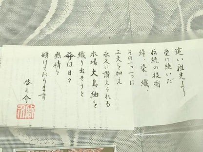 平和屋本店■極上　本場大島紬　白大島紬　桑原織物 二代目　桑原啓之介　7マルキ　片羽白絣　海流　証紙付き　逸品　DZAB1017kh5