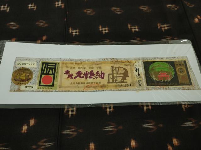 平和屋本店■極上　国指定重要無形文化財　本場久米島紬　新垣ヨシ作　手織　草木染　泥染　証紙付き　逸品　未使用　DZAB1022kh5