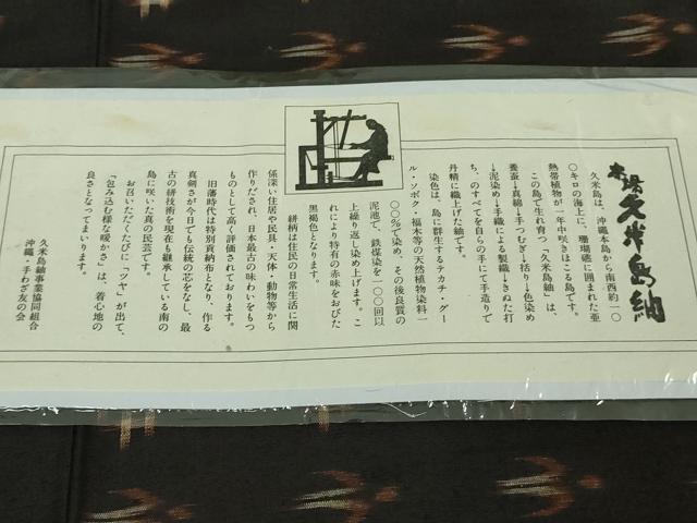 平和屋本店■極上　国指定重要無形文化財　本場久米島紬　新垣ヨシ作　手織　草木染　泥染　証紙付き　逸品　未使用　DZAB1022kh5
