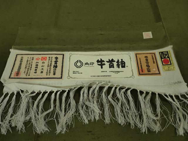 平和屋着物●極上 石川県指定無形文化財 牛首紬 白山工房 手織り 色無地 藍媚茶色 やまと金ラベル 証紙付き 逸品 DZAB1023kh5