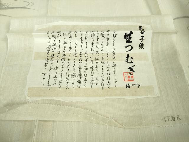 平和屋着物＊極上 夏物 民芸手織 生つむぎ 訪問着 手描き 風景文 象牙色地 証紙付き 逸品 DZAB1027kh5