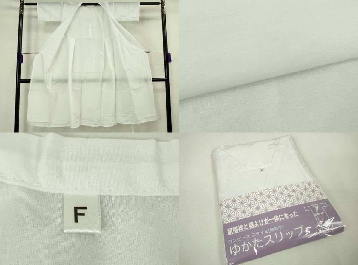 平和屋着物∴極上　夏物 浴衣・小紋兼用　肌襦袢・兵児帯(濃色)3点セット　レース　花唐草文　ホワイト　白地　逸品　新品　DZAB10539kh6