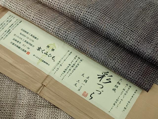 平和屋着物■極上　道中着　スリーシーズン 春夏秋 塵除け ロング丈　三軸組織　西陣　京くみひも　彩つづら　証紙付き　逸品　DZAB1095kh5
