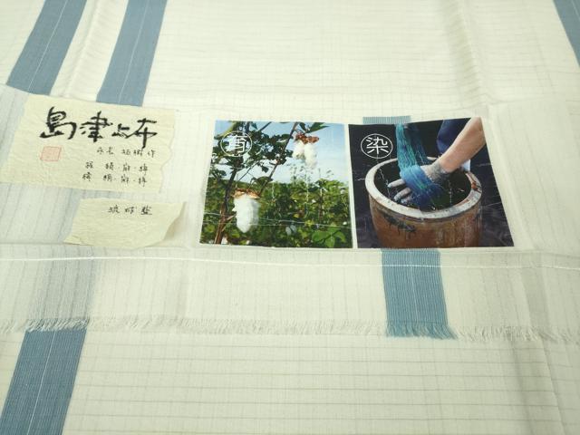 平和屋着物＊希少 夏物 島津上布 琉球藍 永長祐樹作 間道 証紙付き 逸品 未使用 DZAB1099kh5