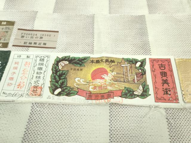 平和屋本店■極上　都喜ヱ門　本場大島紬　白大島　藤白泥　想い出の旅　藤絹織物謹製　証紙付き　逸品　未使用　DZAB1101kh5