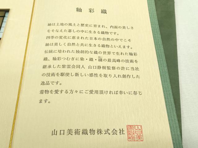 平和屋本店■極上　山口静樹　山口美術織物　訪問着　紬地　釉彩織　鹿　青鈍色地　冊子付き　逸品　DZAB1106kh5