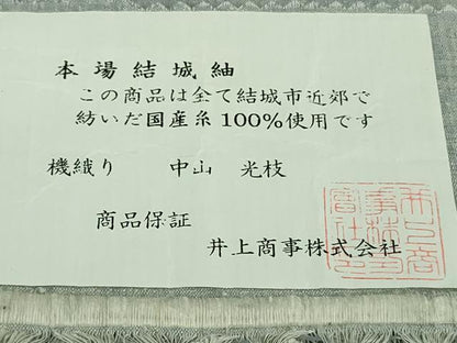 平和屋本店■極上　本場結城紬　重要無形文化財　機織り:中山光枝　色無地　灰青色　井上商事謹製　証紙付き　逸品　DZAB1108kh5
