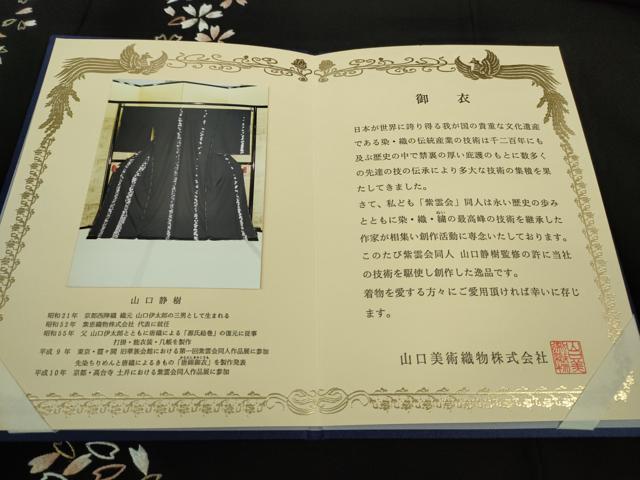 平和屋本店■極上　山口静樹　山口美術織物　訪問着　御衣　錦繍　総刺繍　花間道　黒地　冊子付き　逸品　DZAB1122kh5