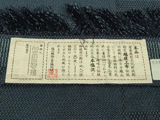 平和屋着物▽極上　本塩沢　単衣　110亀甲　横段文　宮田織物謹製　証紙付き　逸品　DZAB8000kh5