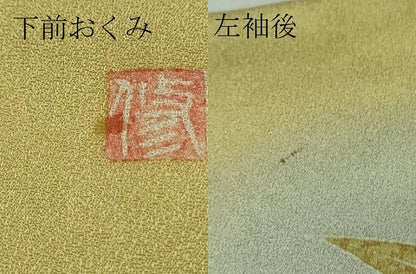 平和屋本店■極上　人間国宝 森口華弘愛弟子　薪糊作家　坂井修　訪問着　楓　暈し染め　淡黄色地　逸品　未使用　DZAB1179kh5