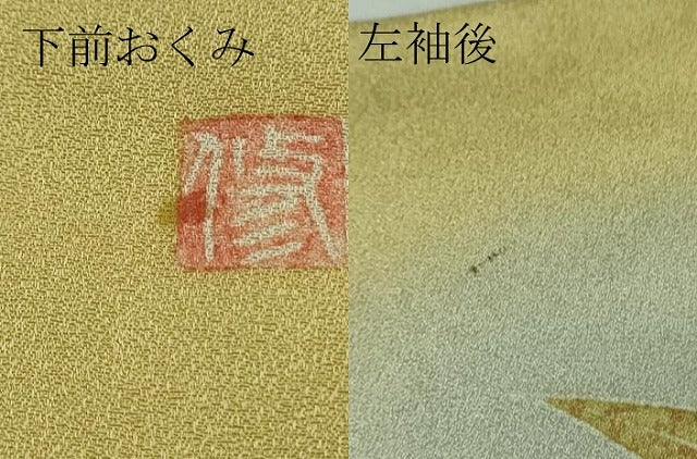 平和屋本店■極上　人間国宝 森口華弘愛弟子　薪糊作家　坂井修　訪問着　楓　暈し染め　淡黄色地　逸品　未使用　DZAB1179kh5