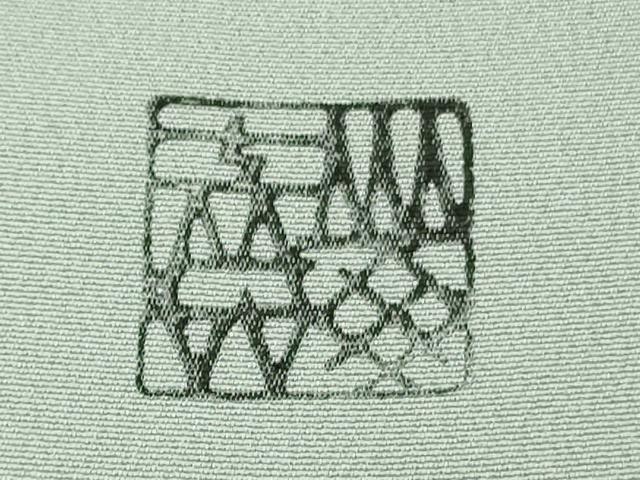 平和屋本店■希少　人間国宝　山田貢　訪問着　刺繍　松　淡藤色地　金彩　小田急百貨店扱い　逸品　未使用　DZAB1189kh5