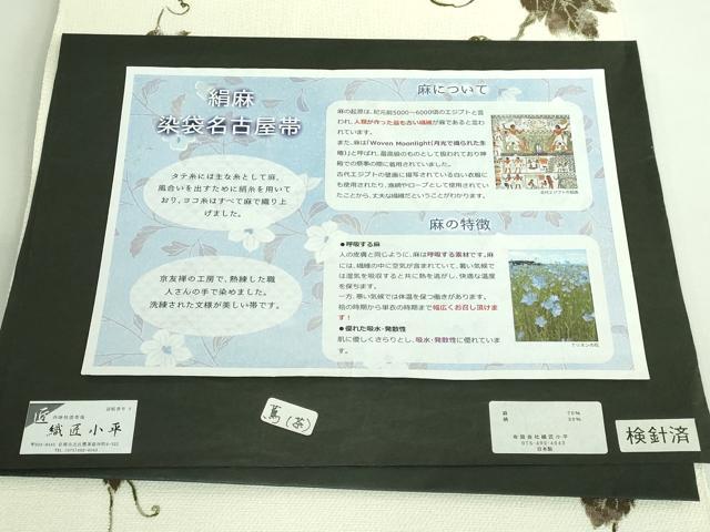 平和屋着物●極上 織匠小平 八寸名古屋帯 スリーシーズン帯 絹麻 蔦の葉文 逸品 DZAB1226kh5