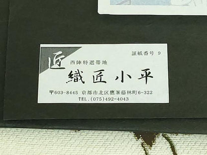 平和屋着物●極上 織匠小平 八寸名古屋帯 スリーシーズン帯 絹麻 蔦の葉文 逸品 DZAB1226kh5