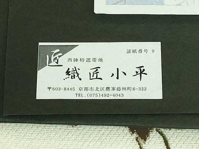 平和屋着物●極上 織匠小平 八寸名古屋帯 スリーシーズン帯 絹麻 蔦の葉文 逸品 DZAB1226kh5
