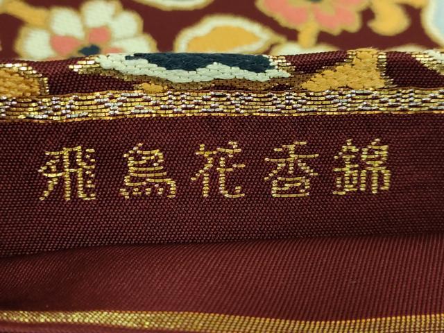 平和屋本店■極上　龍村美術織物　たつむら　六通柄　本袋帯　飛鳥花香錦　金糸　逸品　DZAB1271kh5