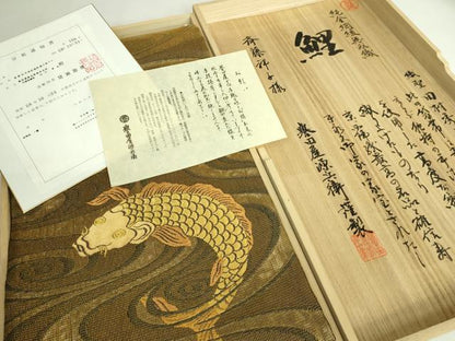 平和屋本店▽極上 創業280年 誉田屋源兵衛 六通柄袋帯 田村秀治郎 純金網綾無双織 鯉 金糸 証紙・共箱付き 24ｋ 逸品 DZAB1286kh5