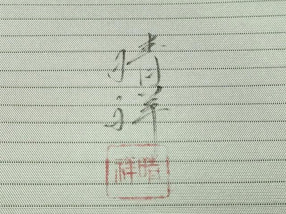 平和屋本店＊極上 夏物 内山晴祥 手描き 絽塩瀬 九寸名古屋帯 バッタ 枝花文 灰色地 逸品 DZAB1294kh5