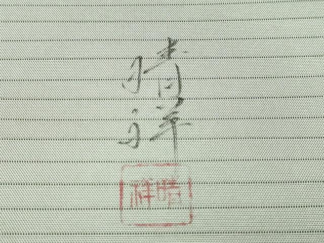 平和屋本店＊極上 夏物 内山晴祥 手描き 絽塩瀬 九寸名古屋帯 バッタ 枝花文 灰色地 逸品 DZAB1294kh5