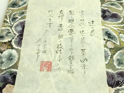 平和屋本店■極上　浦野理一　金彩友禅　九寸名古屋帯　辻が花　箔手描本染　金彩　鬼しぼ縮緬　共箱付き　逸品　DZAB1295kh5