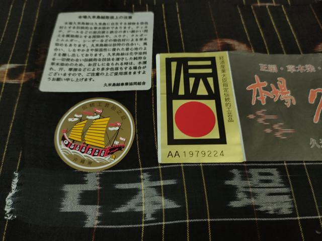 平和屋本店■極上　国指定重要無形文化財　本場久米島紬　神谷ミネ作　手織　草木染　泥染　証紙付き　逸品　DZAB1335kh5
