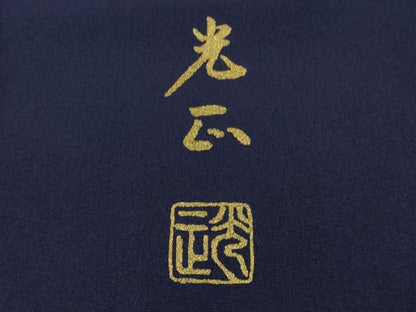 平和屋本店■極上　金彩友禅　卓越技能者・名工・和田光正　訪問着　枝花文　紺藍色地　暈し染め　金彩　逸品　未使用　DZAB1340kh5
