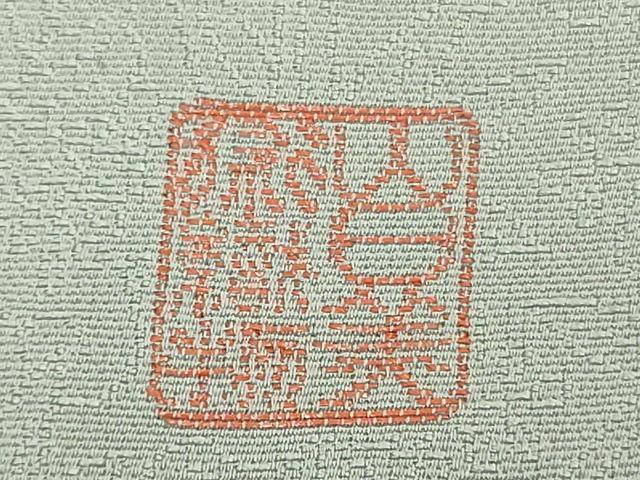 平和屋本店■極上　山口美術織物 皇室 伊勢神宮御用 西陣織 訪問着 御衣 錦繍 高台寺夢小袖 立涌桐文様 金銀糸 冊子付き 逸品　DZAB1396kh5