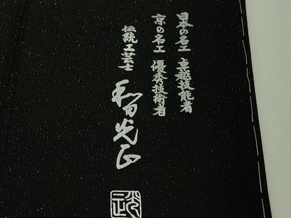 平和屋本店■極上　金彩友禅 卓越技能者・名工・和田光正 訪問着 花唐草文　黒地　金彩　金通し地　さが美扱い　逸品　未使用　DZAB1423kh5