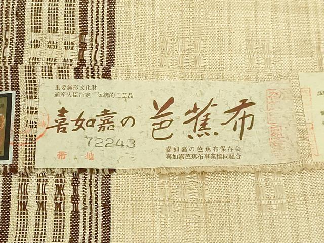 平和屋本店＊希少 夏物 人間国宝 平良敏子 喜如嘉の芭蕉布 九寸名古屋帯 花織 間道 証紙付き 逸品 DZAB1521kh5
