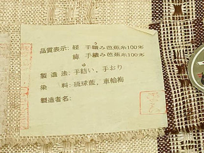平和屋本店＊希少 夏物 人間国宝 平良敏子 喜如嘉の芭蕉布 九寸名古屋帯 花織 間道 証紙付き 逸品 DZAB1521kh5