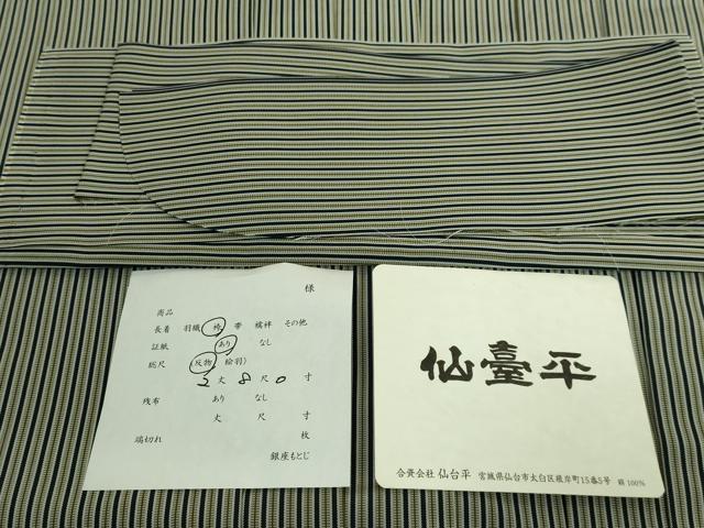 平和屋本店■極上　男性　銀座もとじ　人間国宝　甲田綏郎　精好仙台平　馬乗り袴　縞　証紙・反端付き　逸品　DZAB1541kh5